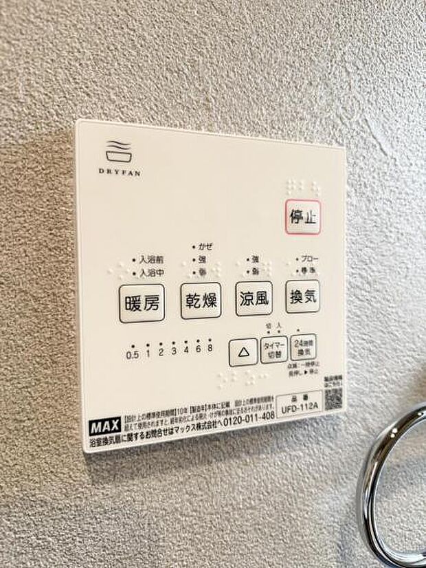 冬場のヒートショックを予防します。お洗濯ものと一緒に浴室を乾燥出来ちゃいますので雨の日や花粉の時期は大活躍です!