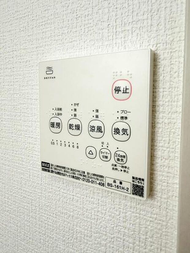 便利な「衣類乾燥」、冬場でも暖かい「浴室暖房」、夏場には心地よい「涼風」、カビ予防の「浴室乾燥」でもっと便利に!入浴時、暖房機能で、入浴前から浴室を素早く温め、ヒートショックの原因の温度差を軽減!