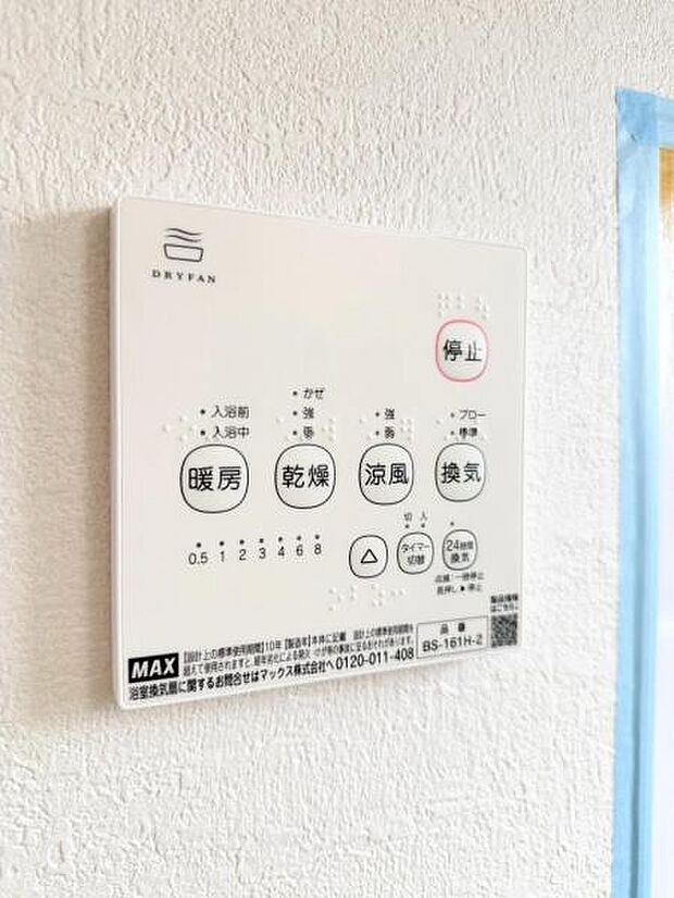 便利な「衣類乾燥」、冬場でも暖かい「浴室暖房」、夏場には心地よい「涼風」、カビ予防の「浴室乾燥」でもっと便利に!入浴時、暖房機能で、入浴前から浴室を素早く温め、ヒートショックの原因の温度差を軽減!