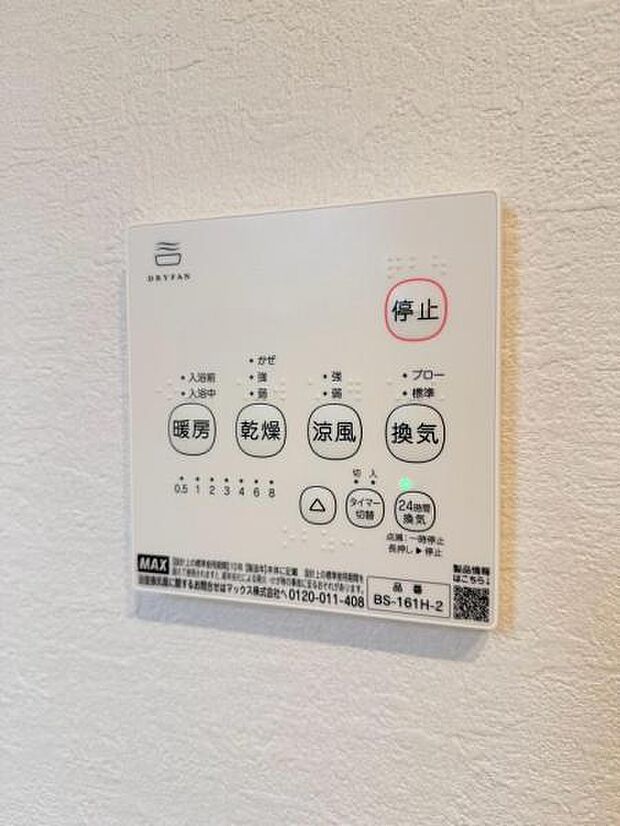 お洗濯ものと一緒に浴室を乾燥出来ちゃいますので雨の日や花粉の時期は大活躍です!