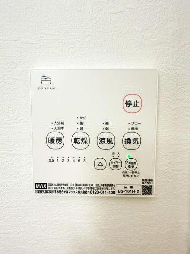 便利な「衣類乾燥」、冬場でも暖かい「浴室暖房」、夏場には心地よい「涼風」、カビ予防の「浴室乾燥」でもっと便利に!入浴時、暖房機能で、入浴前から浴室を素早く温め、ヒートショックの原因の温度差を軽減!