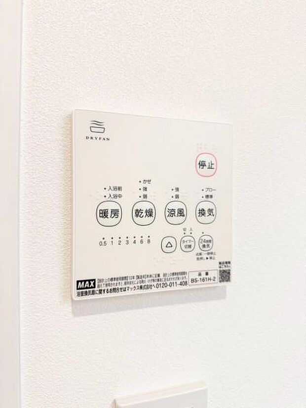 便利な「衣類乾燥」、冬場でも暖かい「浴室暖房」、夏場には心地よい「涼風」、カビ予防の「浴室乾燥」でもっと便利に！入浴時、暖房機能で、入浴前から浴室を素早く温め、ヒートショックの原因の温度差を軽減！