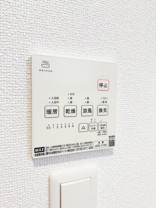 便利な「衣類乾燥」、冬場でも暖かい「浴室暖房」、夏場には心地よい「涼風」、カビ予防の「浴室乾燥」でもっと便利に!入浴時、暖房機能で、入浴前から浴室を素早く温め、ヒートショックの原因の温度差を軽減!