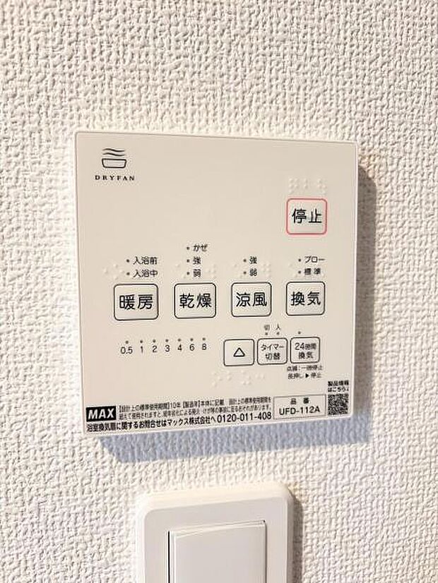 便利な「衣類乾燥」、冬場でも暖かい「浴室暖房」、夏場には心地よい「涼風」、カビ予防の「浴室乾燥」でもっと便利に!入浴時、暖房機能で、入浴前から浴室を素早く温め、ヒートショックの原因の温度差を軽減!