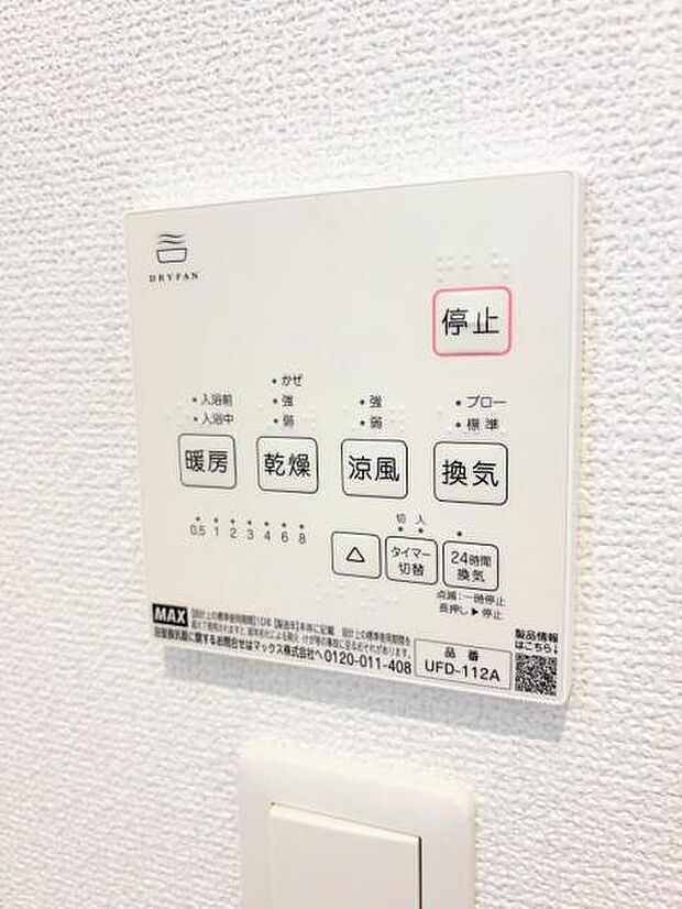 便利な「衣類乾燥」、冬場でも暖かい「浴室暖房」、夏場には心地よい「涼風」、カビ予防の「浴室乾燥」でもっと便利に!入浴時、暖房機能で、入浴前から浴室を素早く温め、ヒートショックの原因の温度差を軽減!