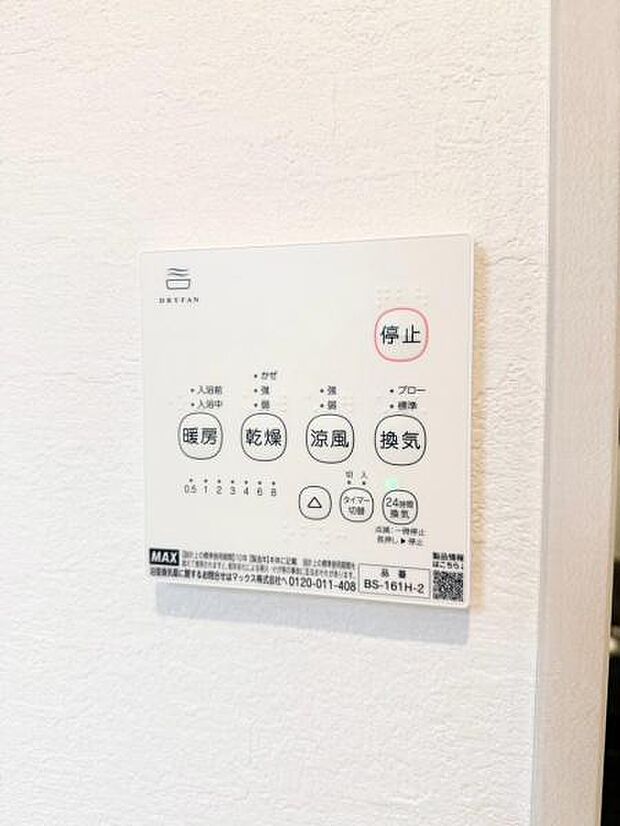 便利な「衣類乾燥」、冬場でも暖かい「浴室暖房」、夏場には心地よい「涼風」、カビ予防の「浴室乾燥」でもっと便利に！入浴時、暖房機能で、入浴前から浴室を素早く温め、ヒートショックの原因の温度差を軽減！