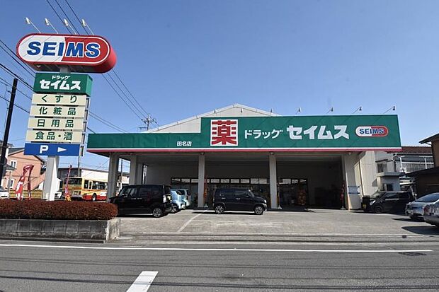 ドラッグセイムス田名店