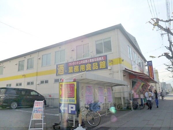 画像21:業務用食品館マルヤマ　西京極店まで220メートル