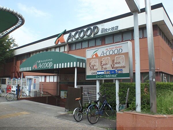 画像14:A・COOP　洛西大枝店まで730メートル