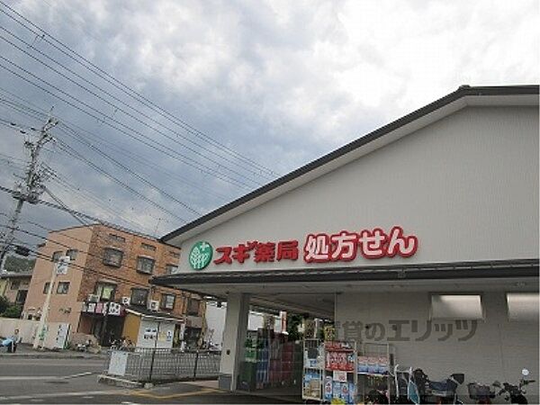 画像16:スギ薬局上桂山田口店まで650メートル