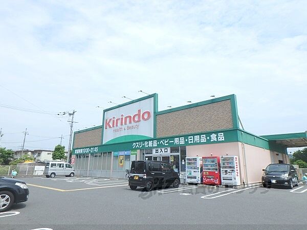 画像27:キリン堂　木幡池店まで880メートル