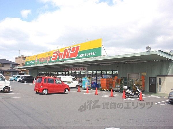 画像22:ジャパン　宇治小倉店まで650メートル