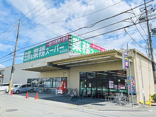 画像17:業務スーパー　京田辺店まで350メートル