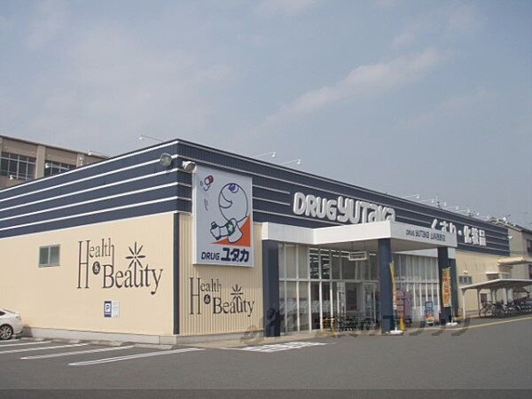画像23:ドラッグユタカ　山科西野店まで500メートル