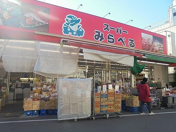スーパーみらべる江古田店 徒歩3分。 180m