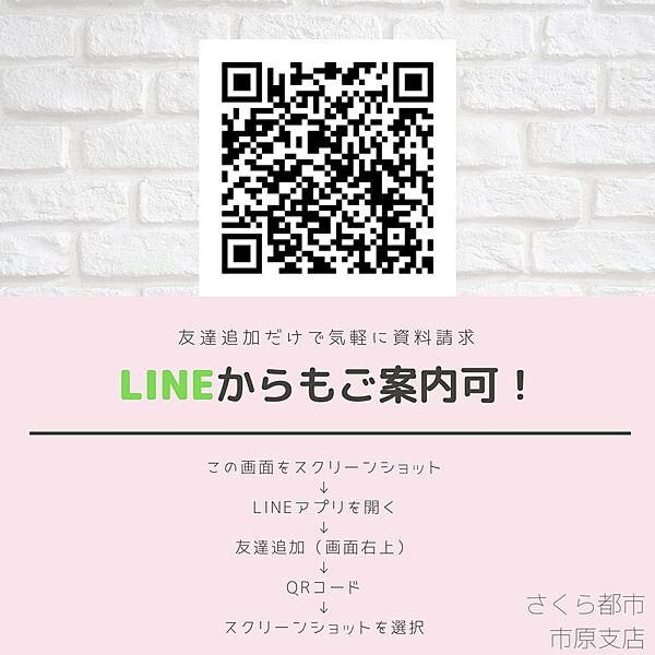 LINEからもお問い合わせお待ちしております！