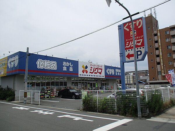 スーパードラッグシグマ深江南店まで約３２０ｍ（徒歩４分）です。