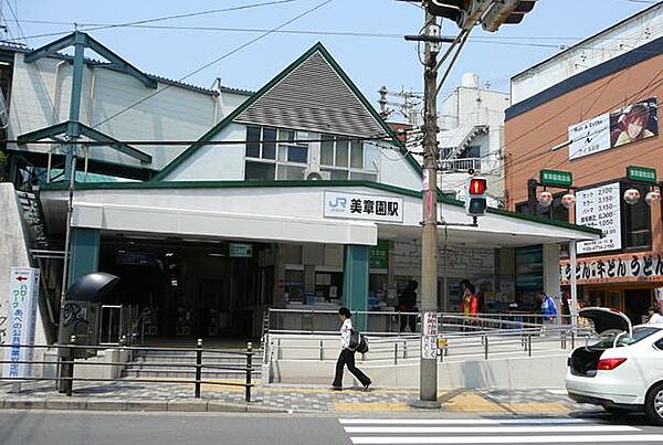 ＪＲ阪和線　美章園駅まで約１，１２０ｍ（徒歩１４分）です。