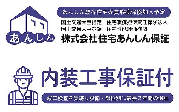 安心の保証付きです。