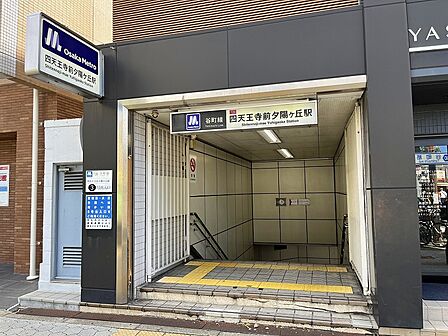 大阪メトロ谷町線 四天王寺前夕陽ヶ丘駅まで約190m(徒歩3分)です。