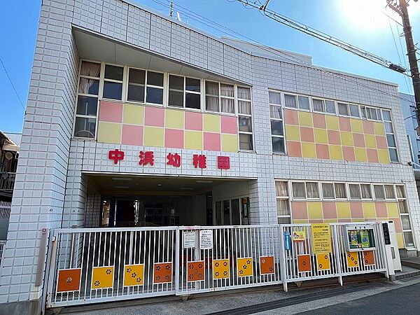 中浜幼稚園まで約３０５ｍ（徒歩４分）です。