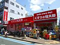 くすりの福太郎...