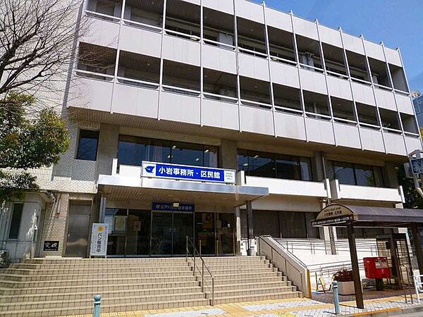 小岩区民会館利用時間　9：00～21：30 440m