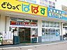 周辺：どらっぐぱぱす 東金町店営業時間　10:00～21:00 460m
