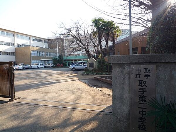 取手市立取手第二中学校（1200m）