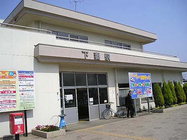 下妻駅（1900m）