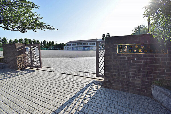 三鷹市立第四中学校