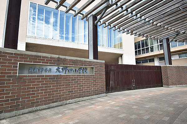 武蔵野市立大野田小学校