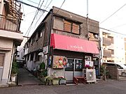 湊駅より徒歩4分 2階 築62年4ヶ月の賃貸物件