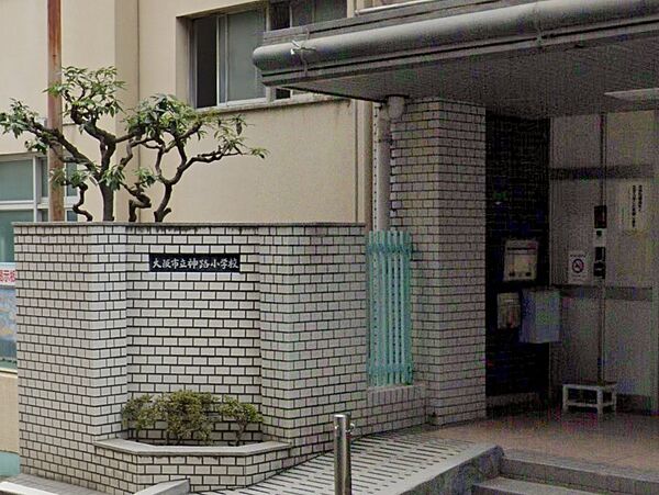 大阪市立神路小学校／徒歩6分