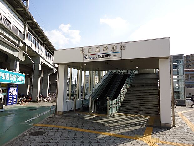 新瀬戸駅（1150m）