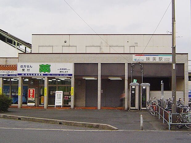 味美駅（名鉄）（1750m）
