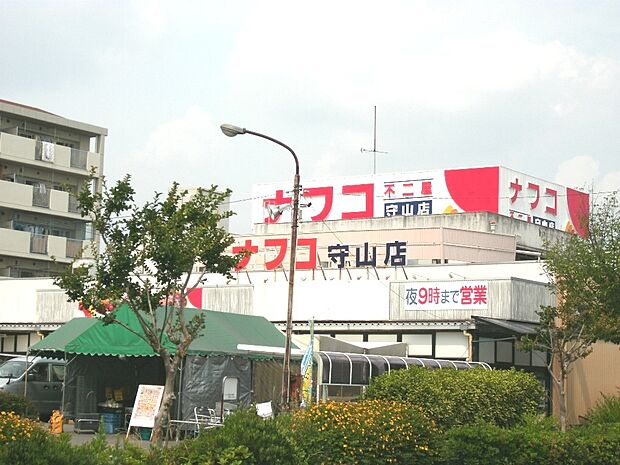 ナフコ不二屋 守山店(900m)