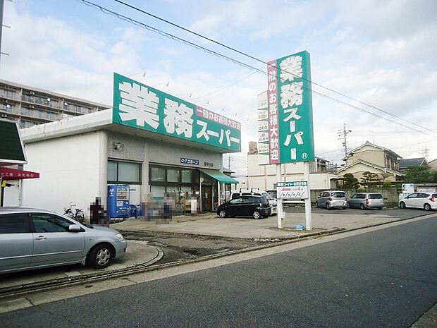 業務スーパー 新守山店（490m）