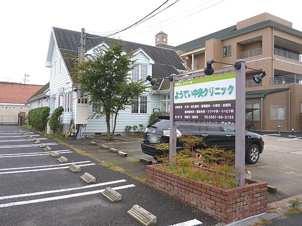 ようてい中央クリニック（860m）