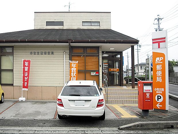 小牧古雅郵便局（1026m）