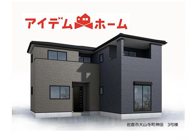 3号棟　完成予想図