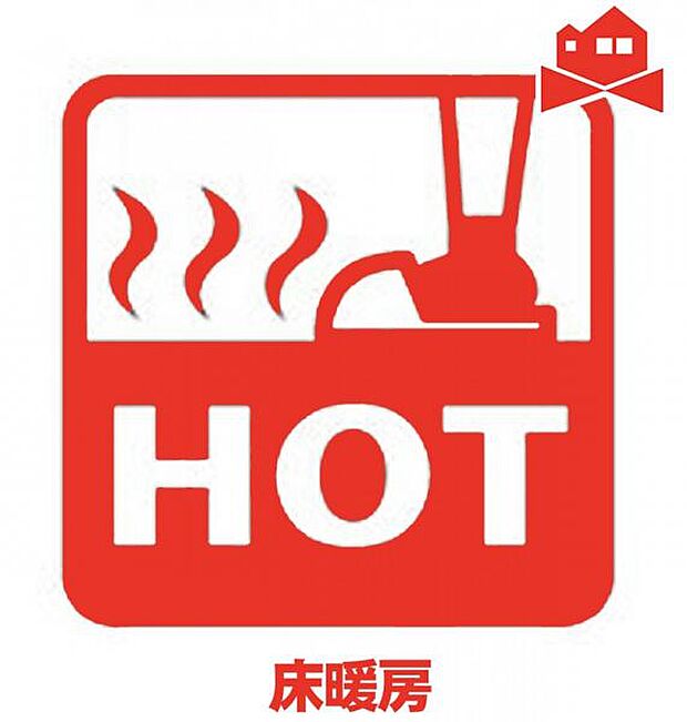 リビング床暖房 冬でも足元ポカポカのリビング床暖房付き 