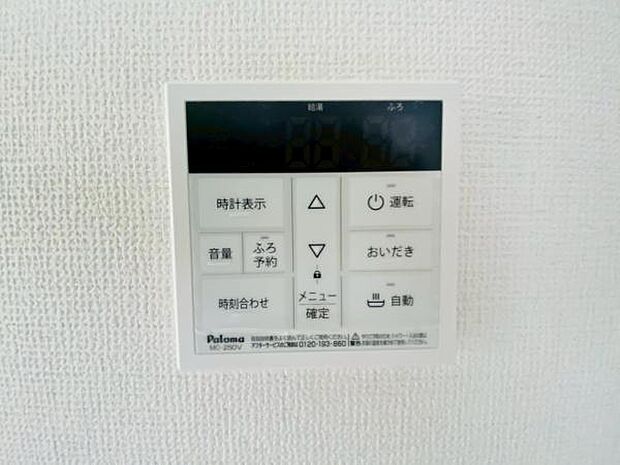 お風呂の準備がキッチンからボタン操作で出来るので大変便利!