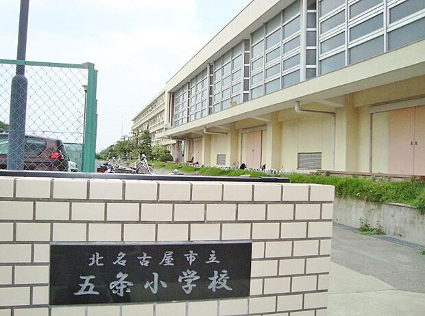 北名古屋市立五条小学校(1100m)