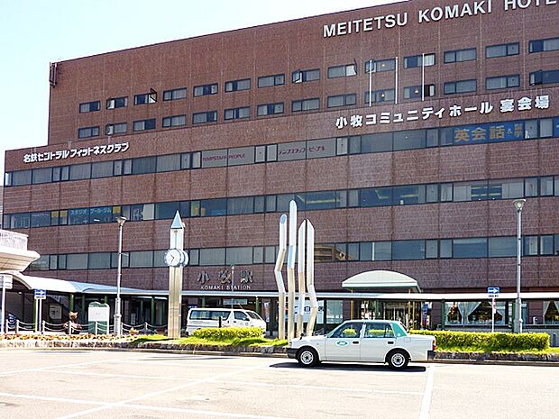 小牧駅(974m)
