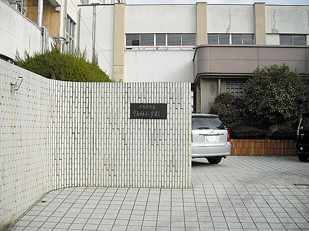 名古屋市立飯田小学校（400m）