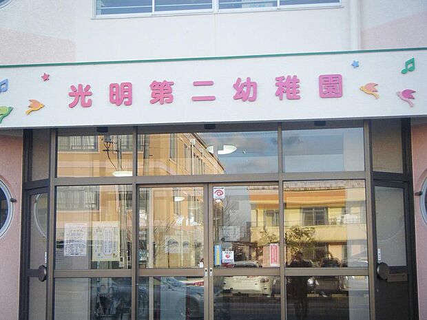 光明第二幼稚園（568m）