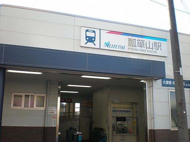 瓢箪山駅(650m)