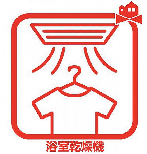 浴室換気乾燥機 浴室乾燥機付きで、夜にお洗濯をする方でもスッキリ乾かせます