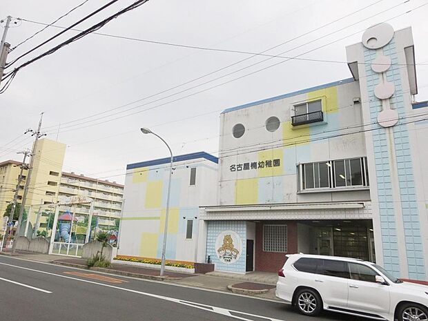 名古屋楠幼稚園(150m)